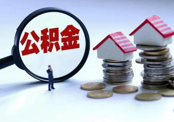 安阳公积金封存半年在异地能取吗（公积金封存半年后可以异地提取吗?）