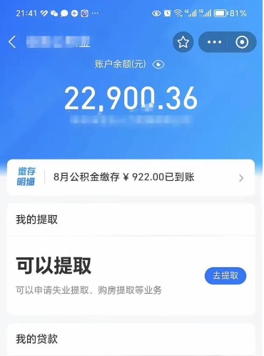 安阳公积金几天可以取出来（公积金要多久可以提出来）