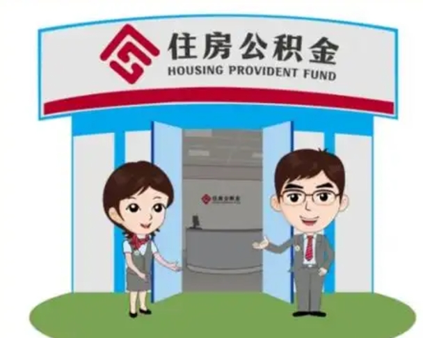 安阳买房一年后提取公积金（购房一年之内提取公积金）